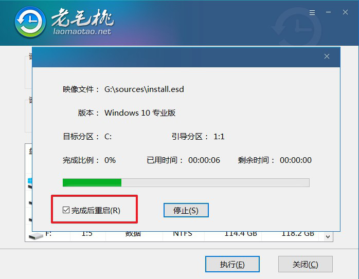 3.3老毛桃重启