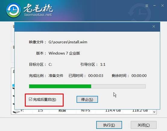 7.3老毛桃重启