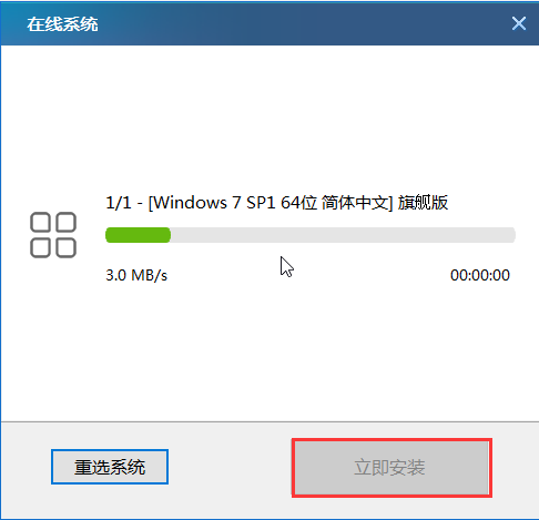 在线系统下载