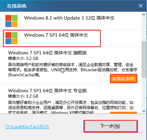 选择win7系统的版本
