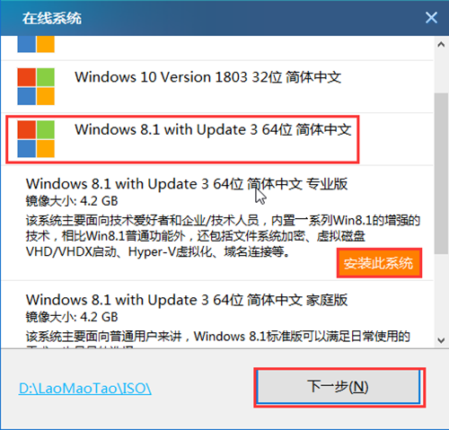 老毛桃一键装机-win8下载2