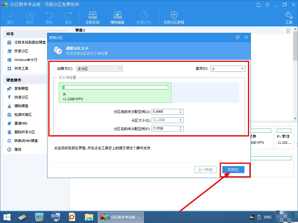 8-设置分区