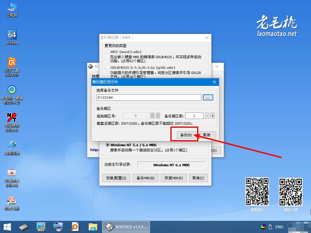 7-点击备份VHD(C)文件Windows系统MBR主引导记录文件保存位置