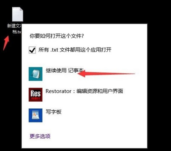 4-恢复文本的打开方式