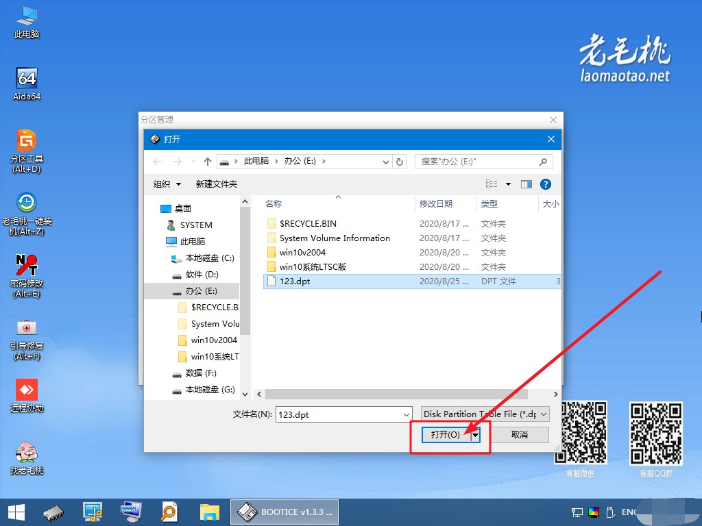 6-打开Windows镜像分区表备份文件