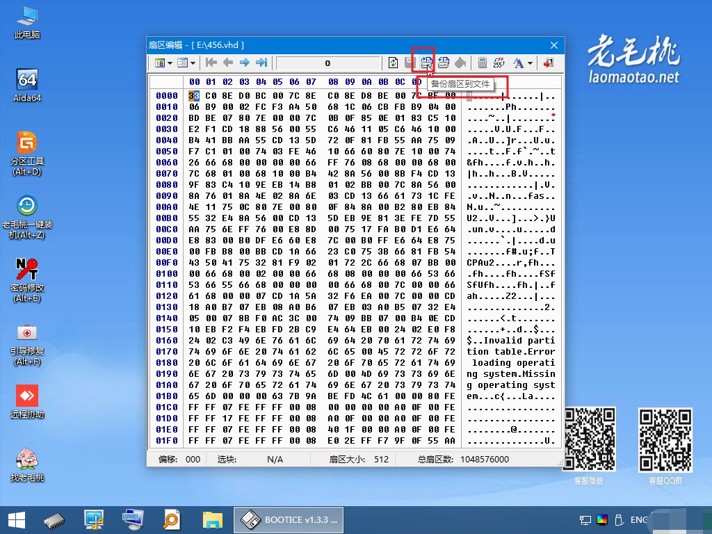 7-备份扇区到文件
