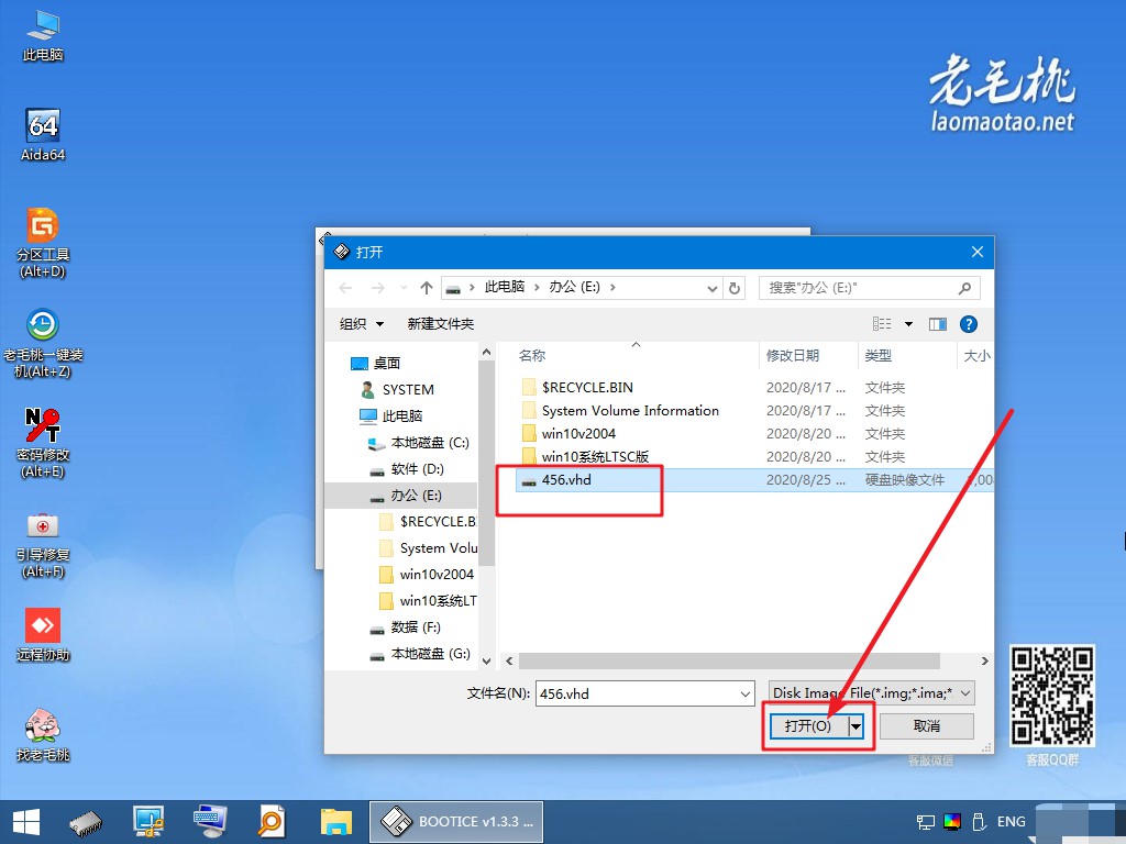 3-打开镜像文件