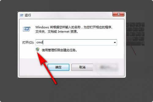 2-输入CMD并点击确定