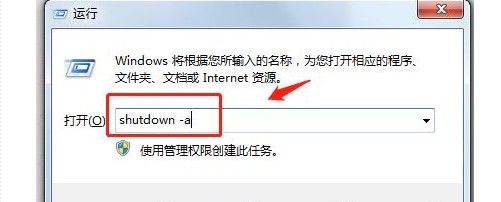 5-取消自动关机
