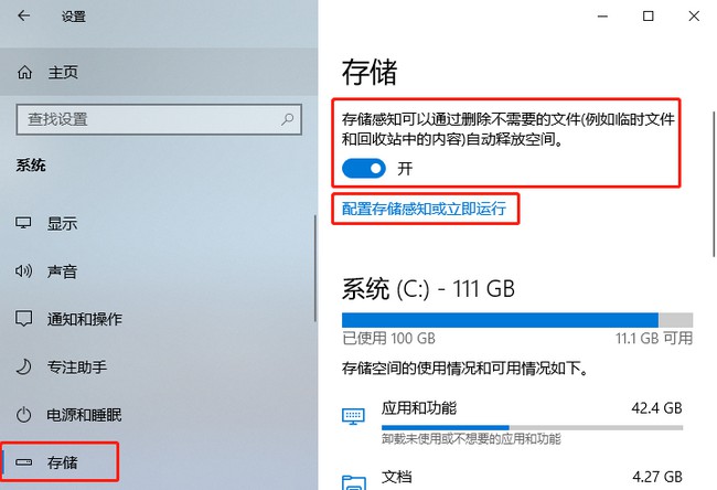 6-存储感知功能