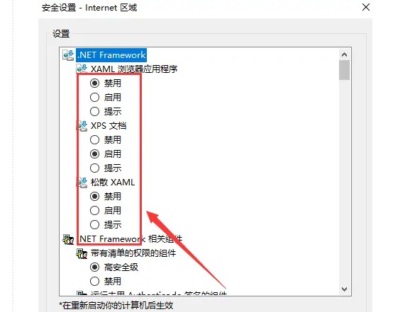 7-对所有安全选项进行设置